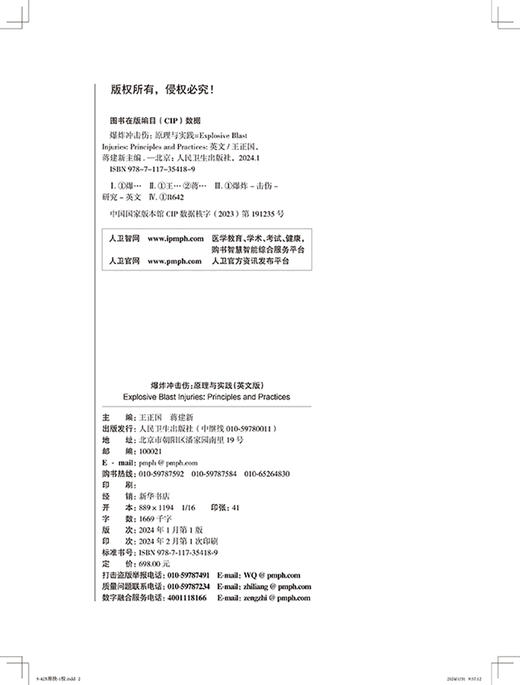 Explosive Blast Injuries: Principles and Practices  爆炸冲击伤 原理与实践 英文版 王正国 蒋建新 人民卫生出版9787117354189 商品图2