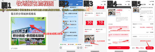 【报名链接】雪兰牧场游 商品图1