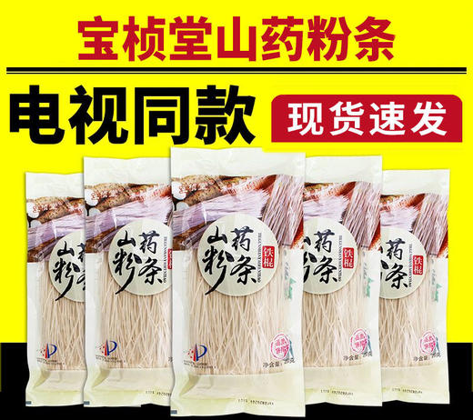 宝桢堂铁棍山药粉条12袋家庭装 商品图1