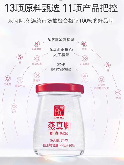 【超市】东阿阿胶燕窝70g*6 商品图1