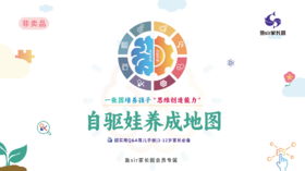 思维Q&A育儿手册（电子版）