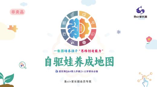 思维Q&A育儿手册（电子版） 商品图0