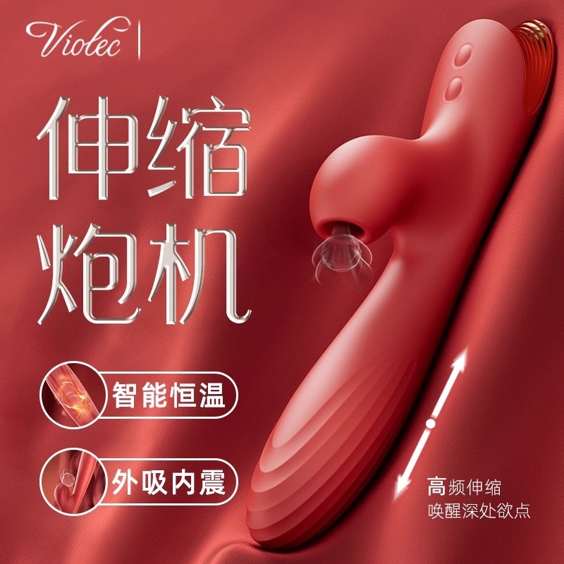 美国viotec【空气吮吸+仿真伸缩】加温震动棒/手持式炮击