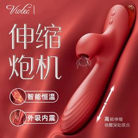 美国viotec【空气吮吸+仿真伸缩】加温震动棒/手持式炮击