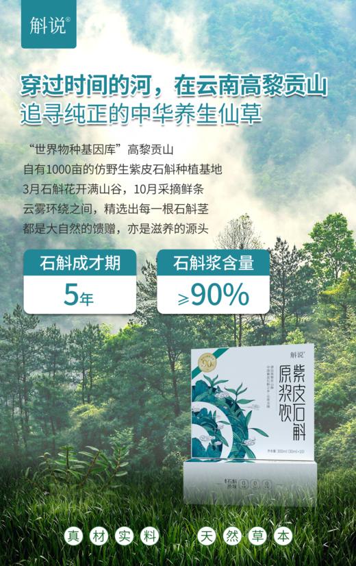 【产地直发】一桶江斛紫皮石斛原浆饮   免泡免煮直接喝 熬夜好伴侣 商品图5