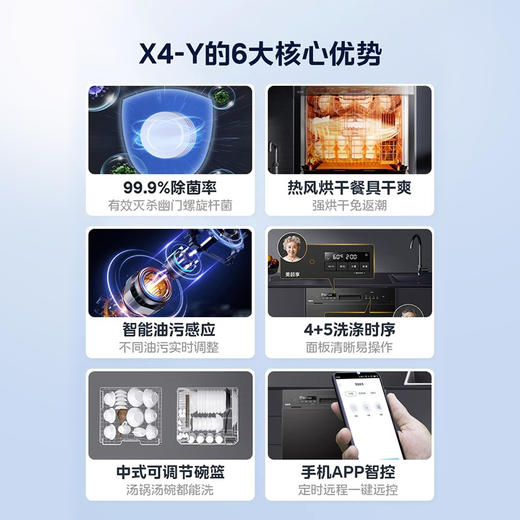 美的 美颐享净享无幽洗碗机 商品图1