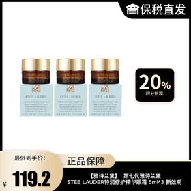 【雅诗兰黛】  第七代雅诗兰黛ESTEE LAUDER特润修护精华眼霜 5ml*3 新效期