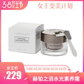 女神节特惠 | 赫铂之泪/HeBetear 水光素养霜舒缓修护提亮肤色30g/瓶 （不参与全场满赠活动） [福利品]