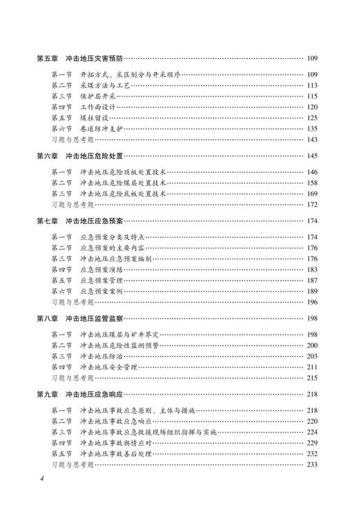 冲击地压应急管理 商品图2