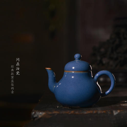 问鼎汝瓷经典款黛蓝梨韵壶 景德镇泡茶壶小泡壶 商品图1
