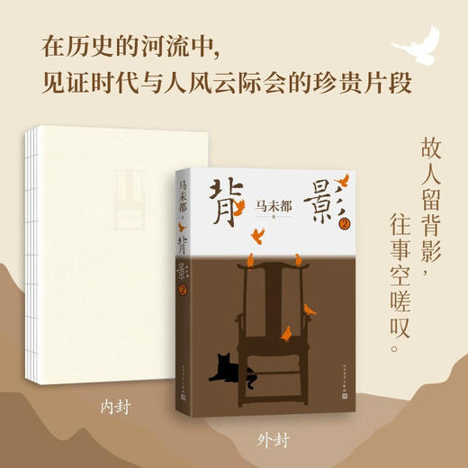 背影2 马未都 著 作品集 商品图1