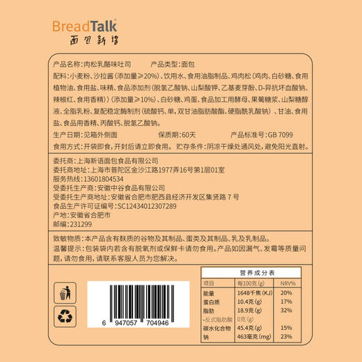 面包新语 肉松乳酪吐司面包 320g*3/320g*2 商品图5