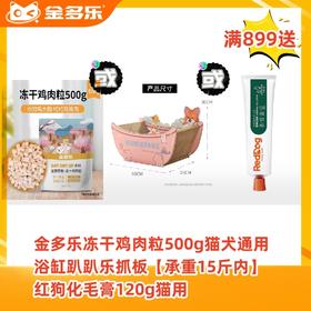 【赠品链接，单拍不发货】单笔订单实付满899赠品 三选一