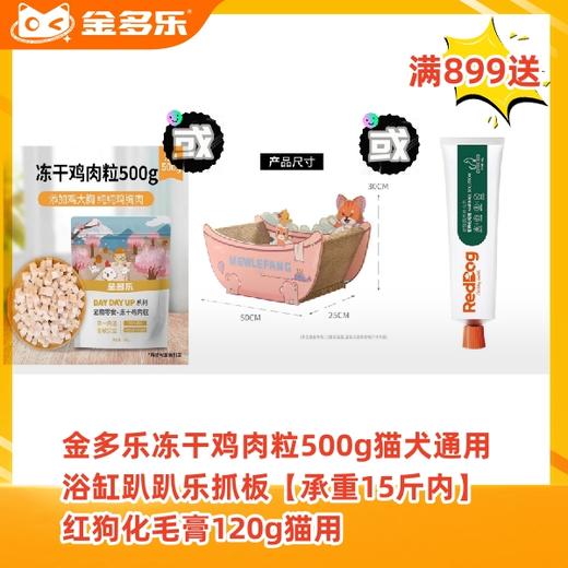 【赠品链接，单拍不发货】单笔订单实付满899赠品 三选一 商品图0