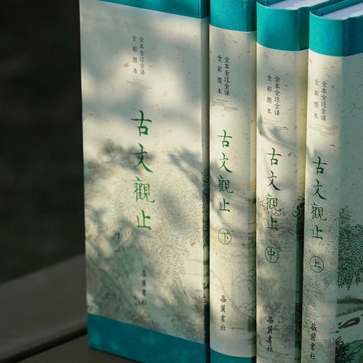 【礼盒精装】古文观止（全3册） 商品图4