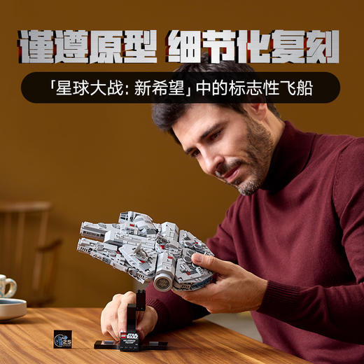 乐高LEGO 千年隼号星际飞船LEGC75375 商品图3
