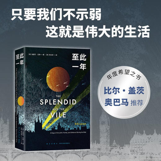 至此一年 埃里克.拉森 著 传记 商品图0