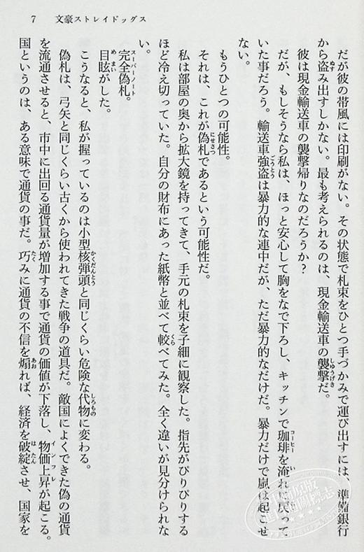 【中商原版】文豪野犬轻小说 捡到太宰的那天 朝霧卡夫卡 春河35 日文原版 文豪ストレイドッグス 太宰を拾った日 11 商品图5