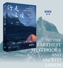 行走三境 熊昱彤摄著 北欧南美南亚风景人文行摄笔记镜头摄影笔记记录旅行感受 三联书店旗舰店 商品缩略图1