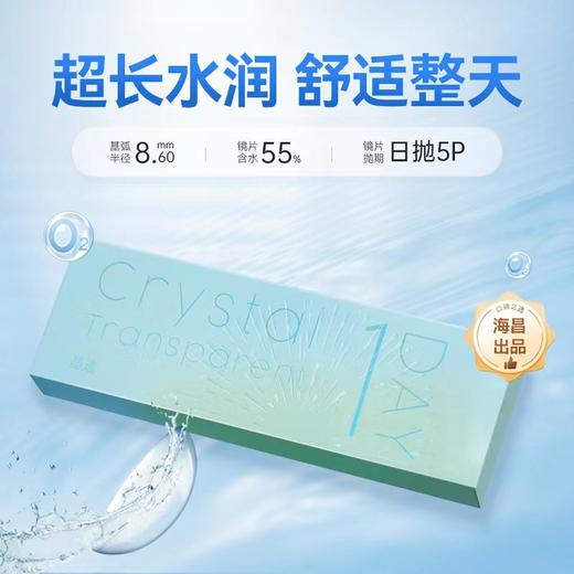 海昌出品-晶透日抛5片装
最高1000度 商品图0