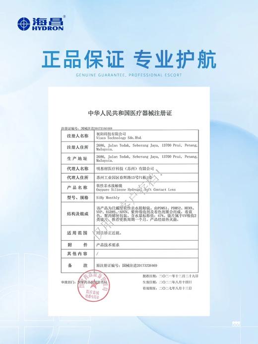 【蓝片】海昌太空硅胶月抛3片装 商品图3