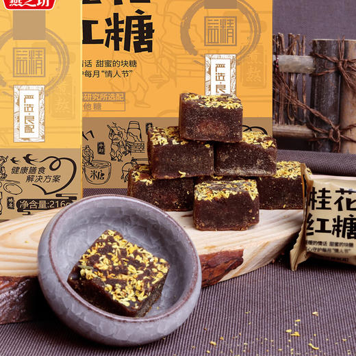 【严选】燕之坊红枣/玫瑰/桂花/姜汁红糖块216g/盒 （厂家直发） 商品图12