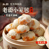 【专属】头厨小笼包 商品缩略图2