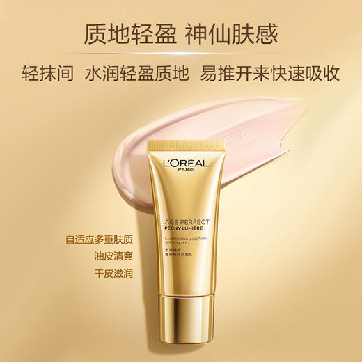 【金致牡丹防晒】欧菜雅金致臻颜奢养粉妍防晒乳隔离霜 30ML正装保湿美白提亮 商品图2