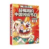 超有趣的中国传统节日：文化寻宝记 我是小魔 著 动漫 商品缩略图1