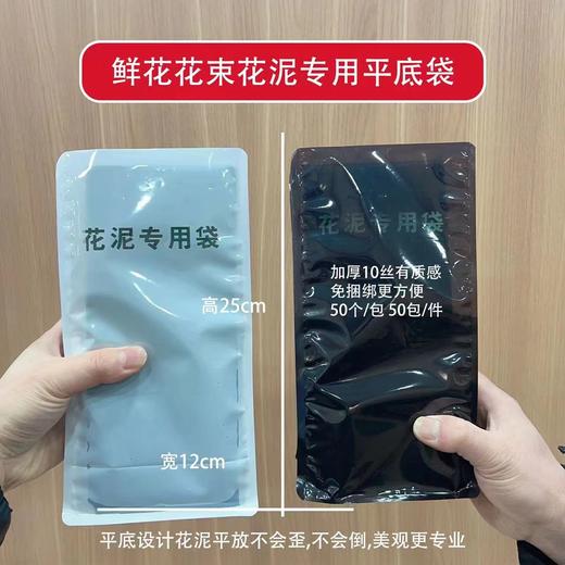 【实用花泥袋】鲜花花束花泥专用平底袋10个/包 商品图0