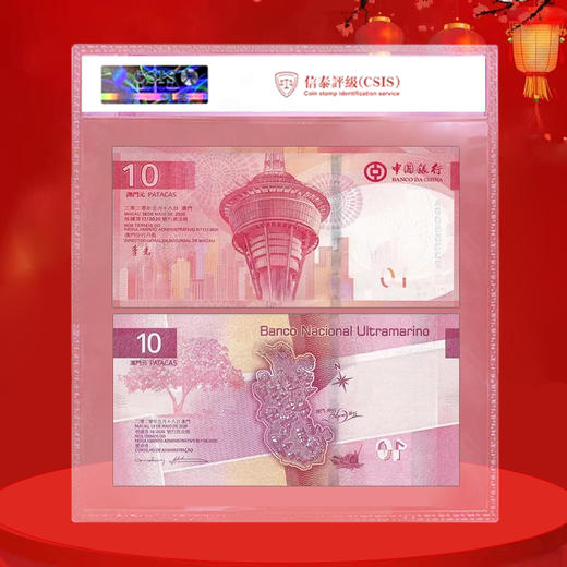 【封装版】2024澳门新版对钞！ 商品图2