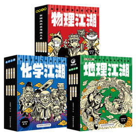 最新江湖系列《地理江湖》全7册