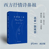 你燃烧了我 萨福 著 诗歌 商品缩略图1