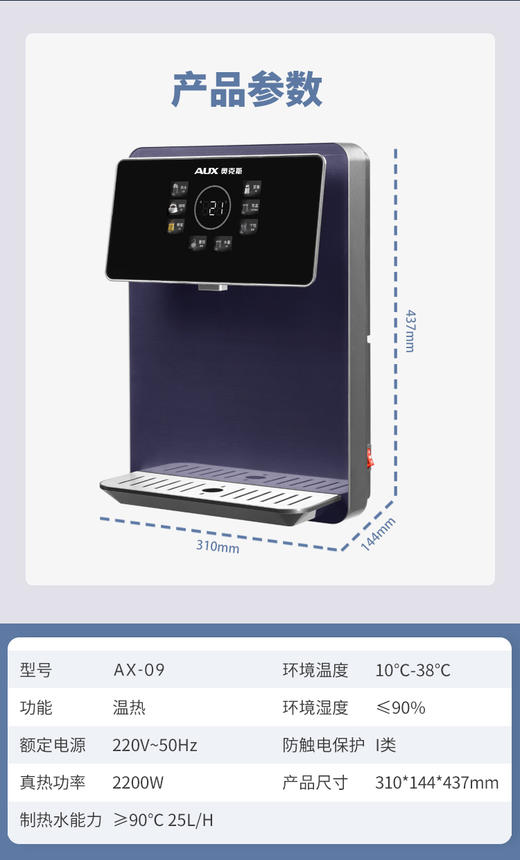 奥克斯壁挂直饮机AX-09机型（搭配净水器使用) 商品图6