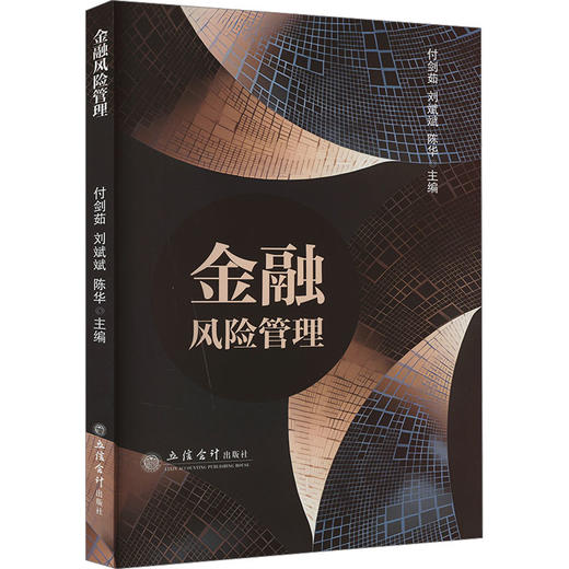 金融风险管理 商品图0