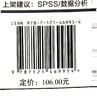 SPSSAU科研数据分析方法与应用 数据分析入门 常用研究方法应用 数据综合评价及预测 问卷数据分析 医学数据分析 周俊 商品缩略图1