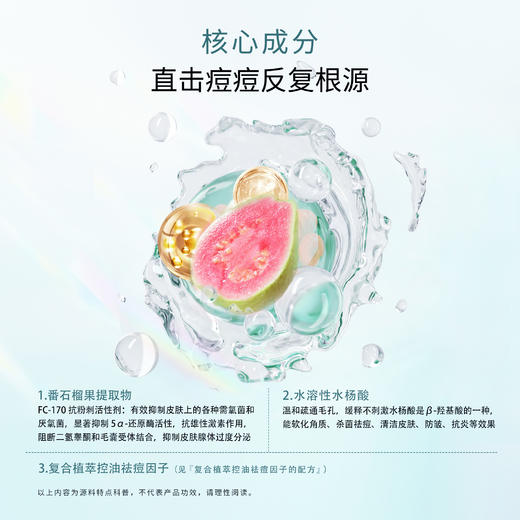 ²【远大净颜水40ml+净颜膏25g组合装】痘痘肌/闭口/毛孔粗大问题肌肤 HM02-CRMM-YD 商品图2