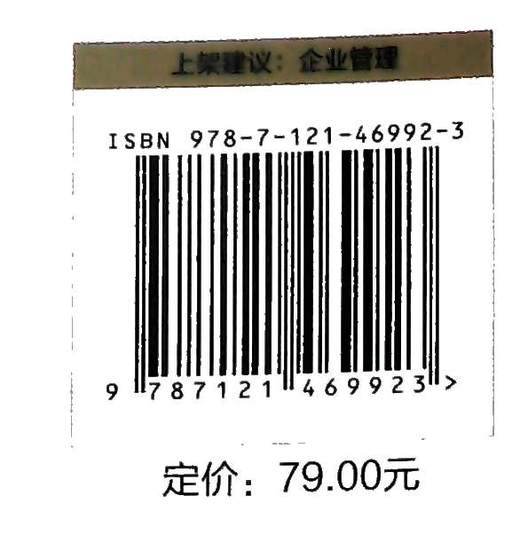 研发再造 IPD变革管理六步法 IPD技术研发体系战略管理开发方法流程工具管理实践 樊辉 编著 电子工业出版社 商品图1
