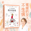 【有书专享】女人都想要的暖养指南 商品缩略图1