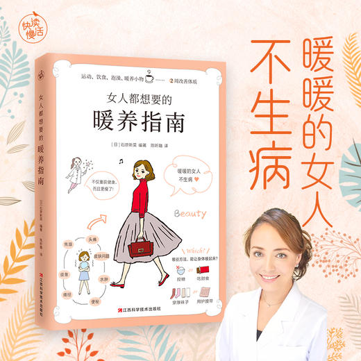 【有书专享】女人都想要的暖养指南 商品图1