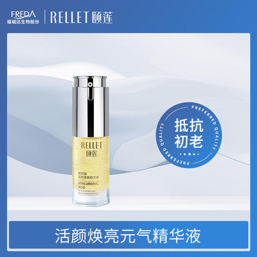 【颐莲】玻尿酸活颜焕亮精华液富勒烯精华元气精华 商品图0
