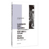 存在与事件2：世界的逻辑·当代激进思想家译丛 商品缩略图0