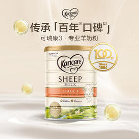 【跨境】karicare可瑞康新西兰进口幼儿配方绵羊奶粉1段（0-6个月）900g