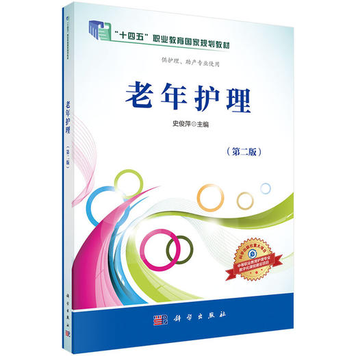 [按需印刷]老年护理 商品图0