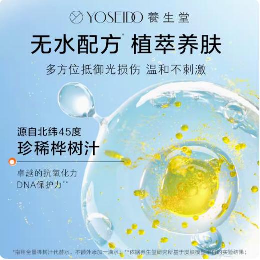 养生堂清爽倍护防晒喷雾75ml 商品图2