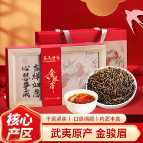 金骏眉浓香型新茶正宗武夷山原产养胃红茶叶礼盒装250g