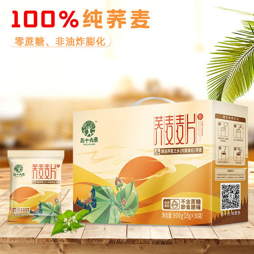 【荞麦麦片】100%纯荞麦 非油炸膨化 低脂代餐 膳食纤维 商品图3