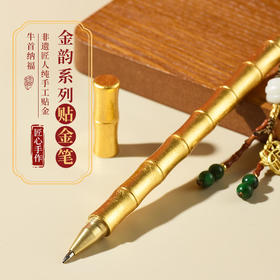 牛首山文创金陵金箔金箔笔创意中国风国潮水笔伴手礼签字笔金笔