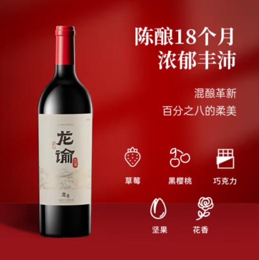 龙谕酒庄龙8混酿干红葡萄酒750ml单瓶装 商品图2