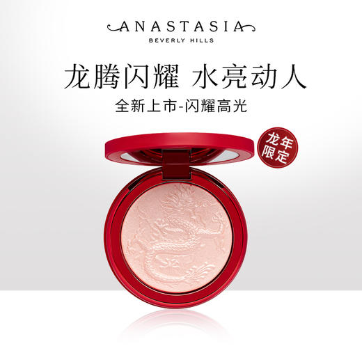 【石榴婆】ABH ANASTASIA BEVERLY HILLS闪耀高光 龙年高光-10g 商品图1